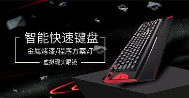 黑红酷黑智能数码电脑键盘电子产品海报