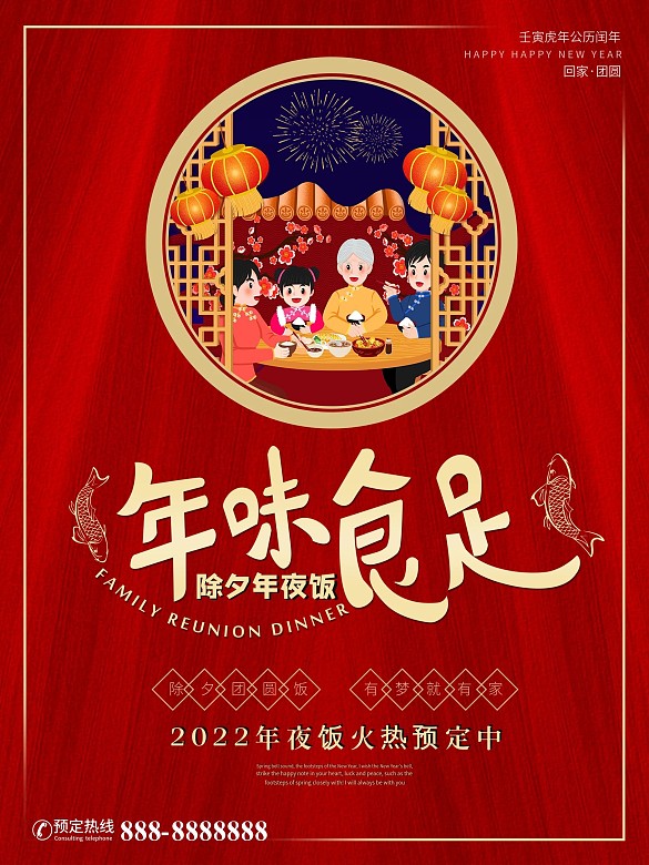 金色大氣年夜飯海報