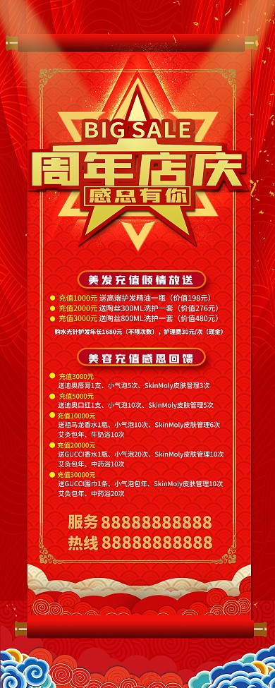 商場超市周年慶店慶活動展架