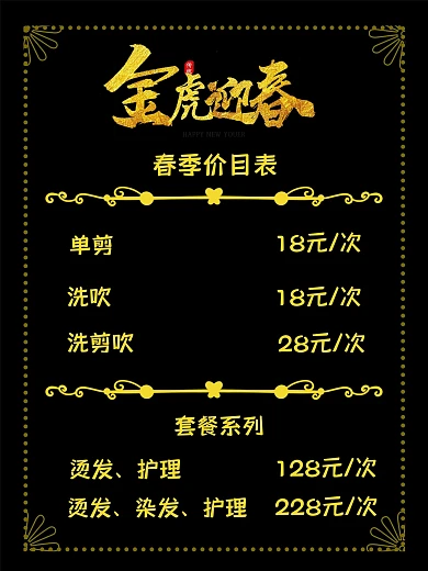 创意合成春节商户价目表溢价海报