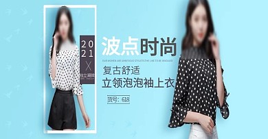 淘寶天貓女裝上衣首頁裝修海報