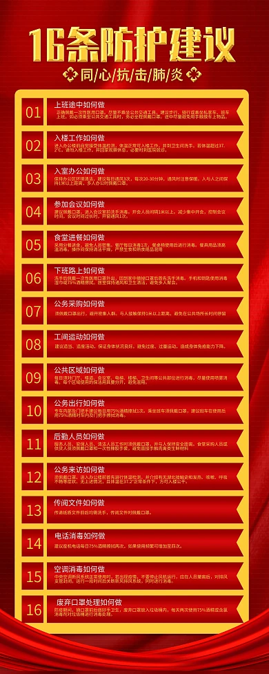 原创16条复工防护建议内容型易拉宝展架