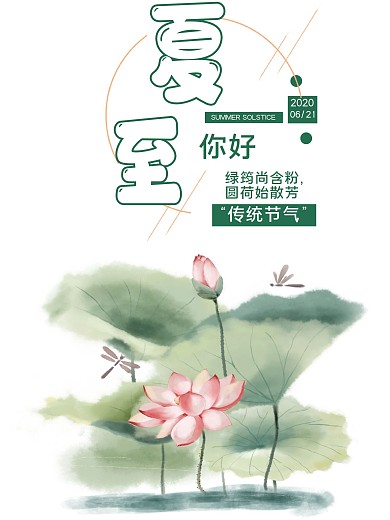 二十四節(jié)氣夏至宣傳帆布袋設(shè)計