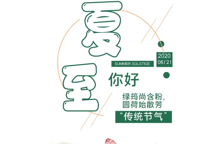 你好二十四節(jié)氣夏至宣傳帆布袋
