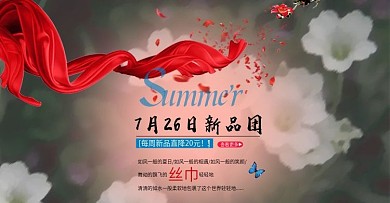 淘寶絲巾促銷海報(bào)設(shè)計(jì)PSD素材