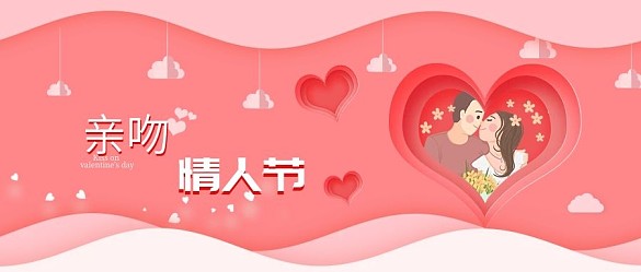 親吻情人節(jié)剪紙風(fēng)微信公眾號