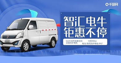 電商廂貨車輪播圖banner