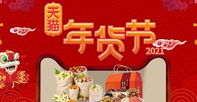 年貨節(jié)小年新年元宵節(jié)海報(bào)banner模板