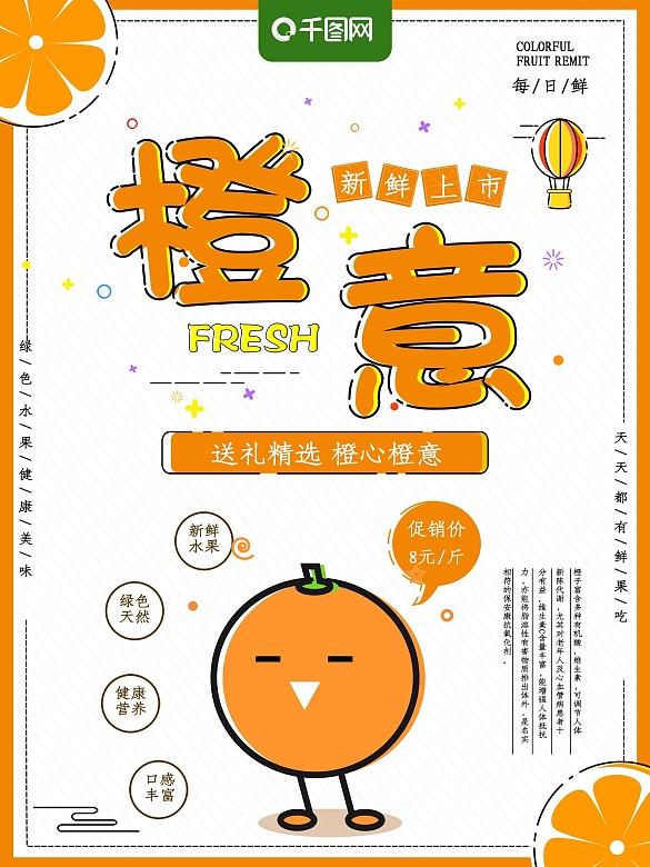原創(chuàng)MBE風(fēng)格插畫橙意水果促銷海報(bào)