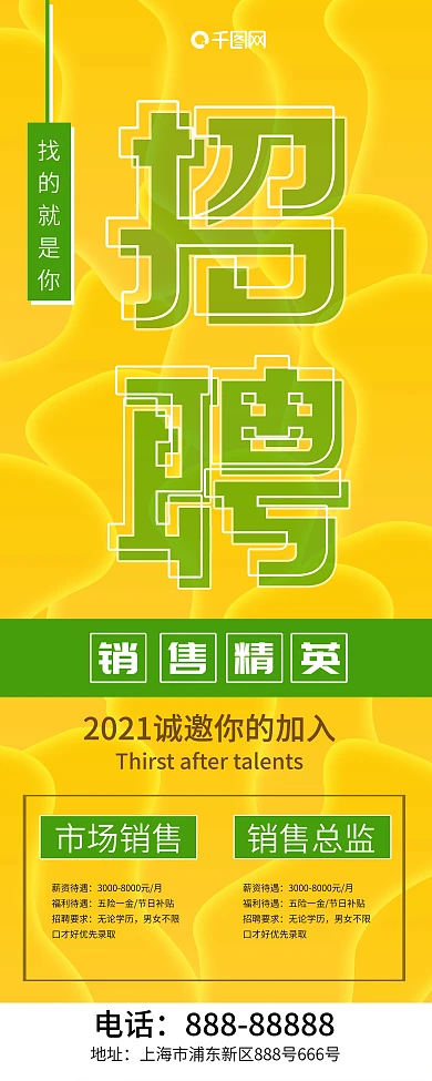 2018招聘销售精英展架