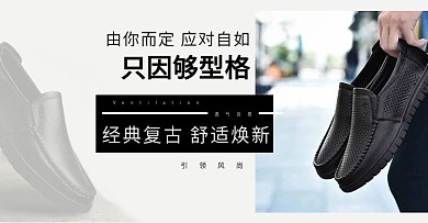 首頁輪播圖海報男鞋豆豆鞋皮鞋banner