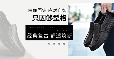 首页轮播图海报男鞋豆豆鞋皮鞋banner