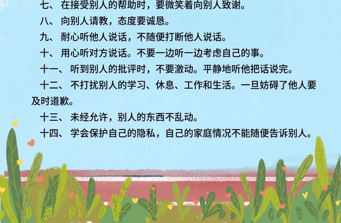 尊敬師長(zhǎng)小學(xué)生日常行為規(guī)范禮儀
