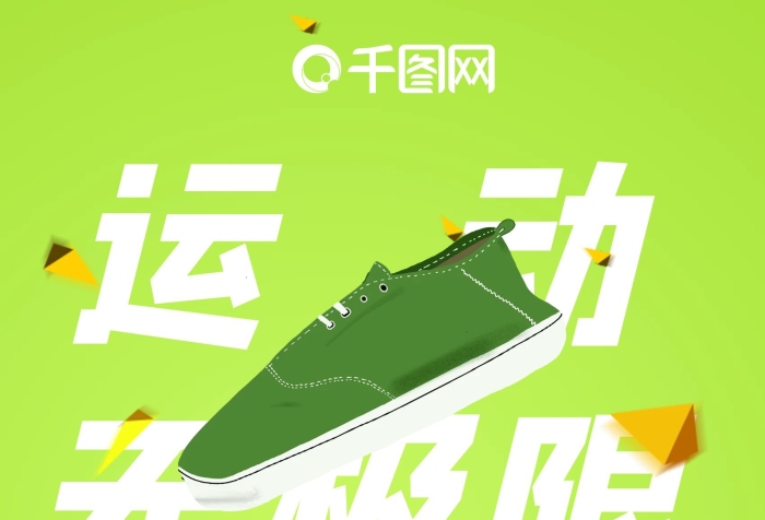 元起買一送三運(yùn)動無極限雙十一促銷海報
