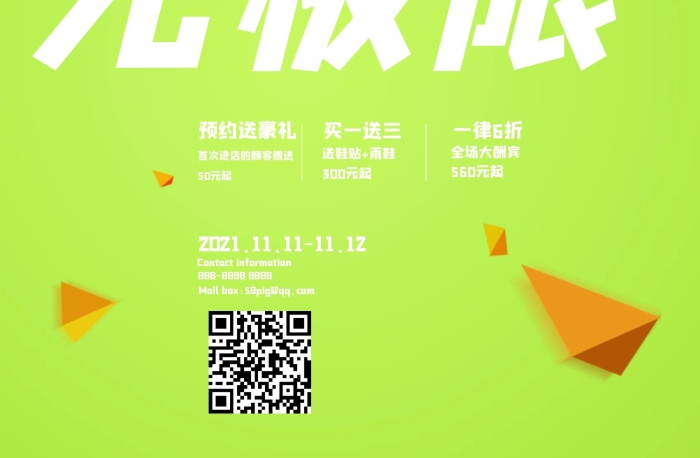 元起買一送三運(yùn)動無極限雙十一促銷海報
