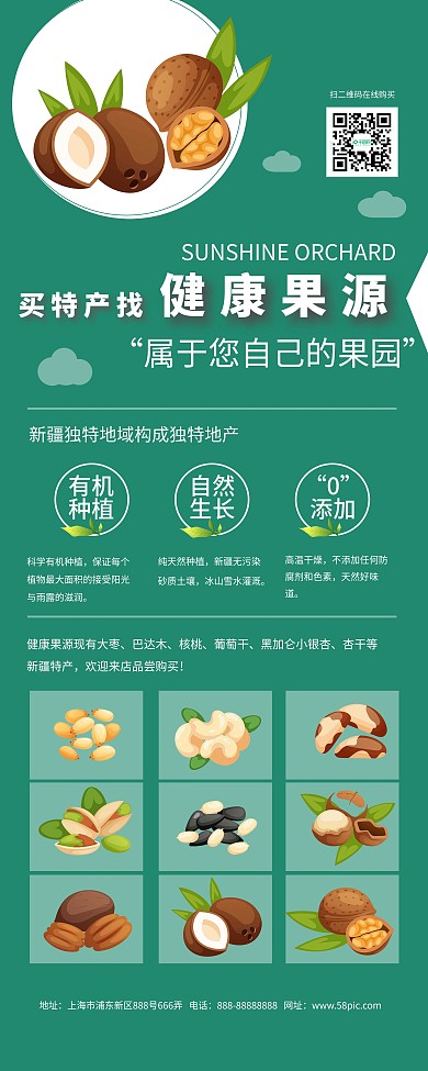 X展架零食展架食品展架