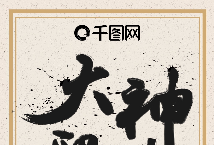 趁著年輕做事認(rèn)真招募合伙人招聘展架
