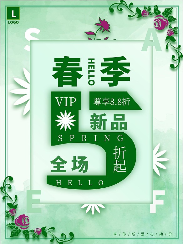 春季你好春季促銷海報