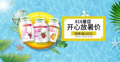 天貓正品消暑片減肥藥產(chǎn)品夏季海報