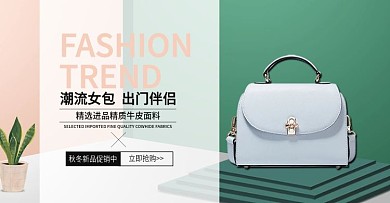 小清新可愛風(fēng)時(shí)尚女士包包大屏海報(bào)