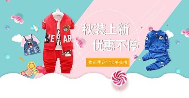 童裝套裝全屏海報