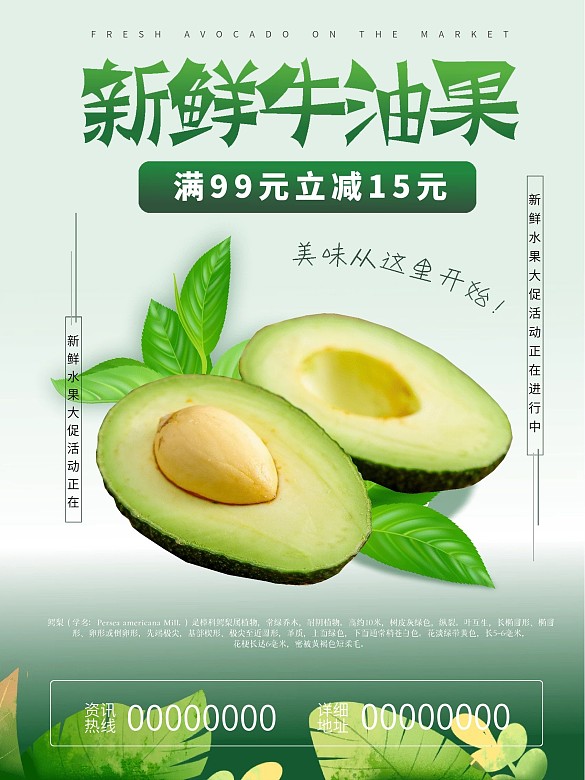 牛油果熟了新鮮水果店鋪促銷(xiāo)海報(bào)