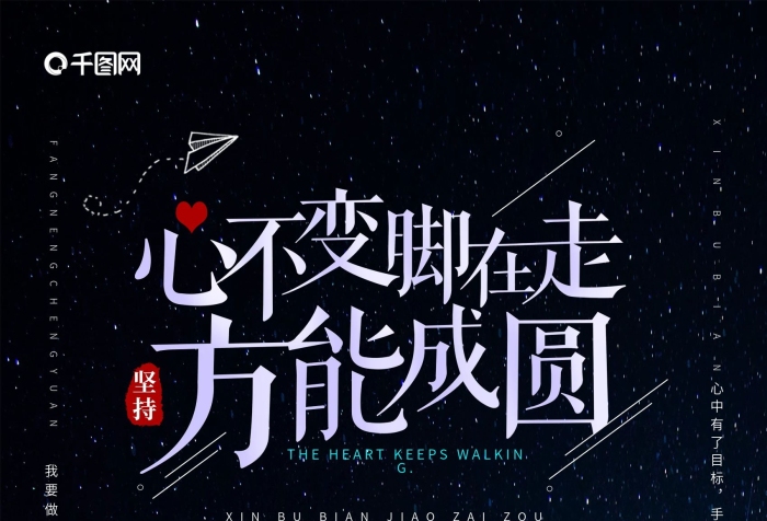 腳不動在走方能成圓企業(yè)文化海報
