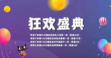 天猫淘宝双12双11活动海报