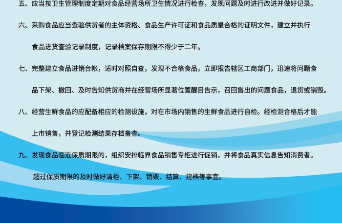 制度展板安全食品安全管理制度
