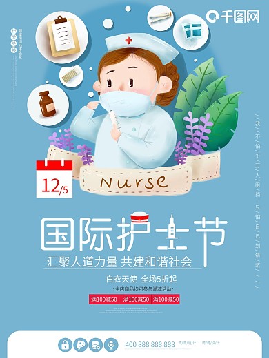 國際護(hù)士節(jié)白衣天使小清新插畫醫(yī)院打針海報(bào)