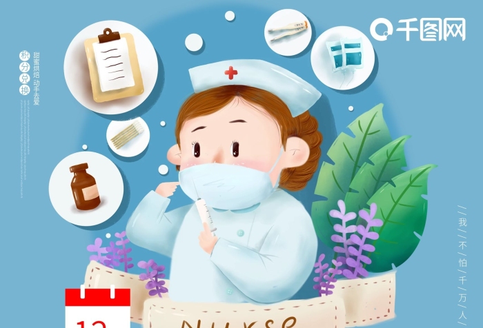 節(jié)日護士插畫醫(yī)院打針海報
