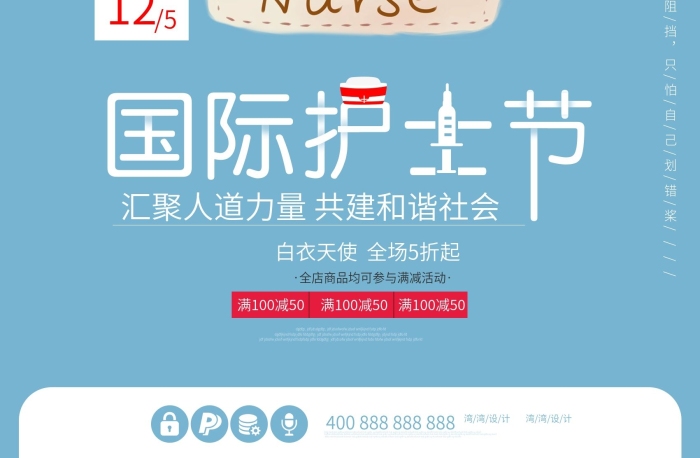 節(jié)日護士插畫醫(yī)院打針海報
