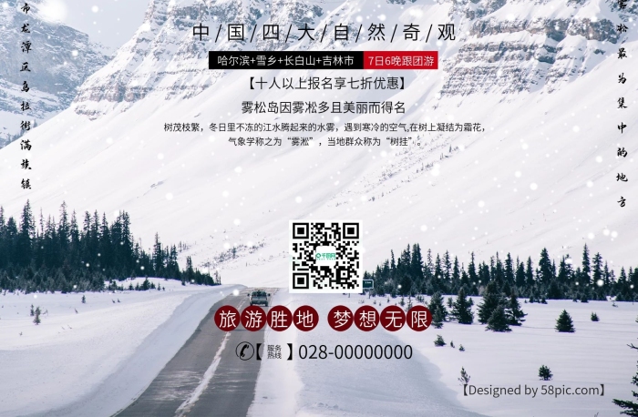 服務(wù)【】白色簡(jiǎn)潔吉林霧凇島旅游海報(bào)
