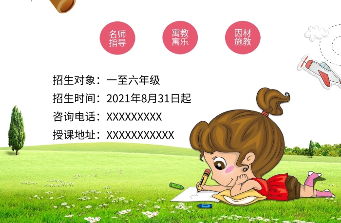 名師指導(dǎo)寓教小學(xué)生托管海報(bào)彩頁(yè)
