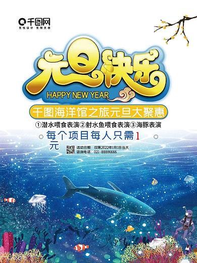 元旦快樂藍色梅花卡通促銷海報PSD源文件