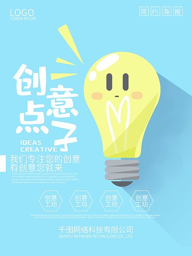 創(chuàng)意好點子燈泡設(shè)計圖片