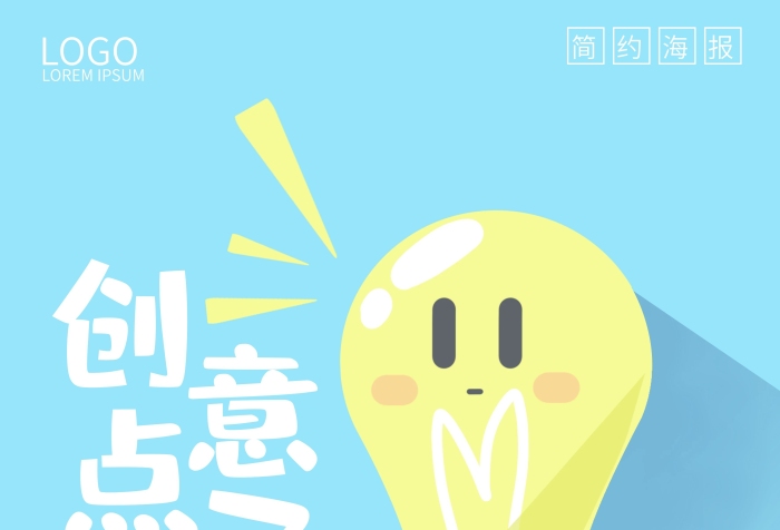 商務(wù)經(jīng)濟(jì)財(cái)經(jīng)創(chuàng)意好點(diǎn)子燈泡
