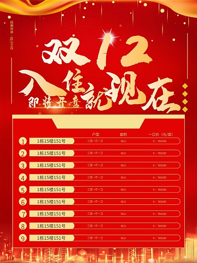 特價房源雙12房產促銷