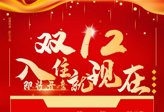 即將開盤特價(jià)房源雙12房產(chǎn)促銷
