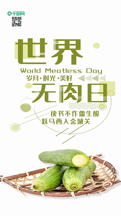 手机壁纸世界无肉日小清新植物丝瓜摄影图