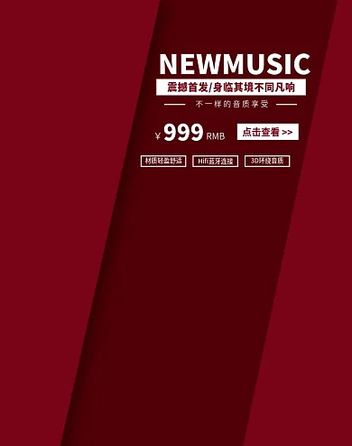 天猫淘宝头戴式蓝牙耳机暗红色banner