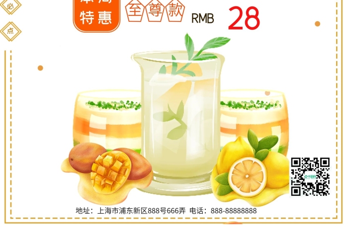 冰塊蜂蜜等小清新夏季冷飲芒果冰沙海報
