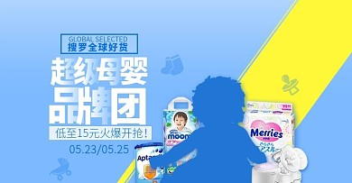 超級母嬰品牌團banner設計