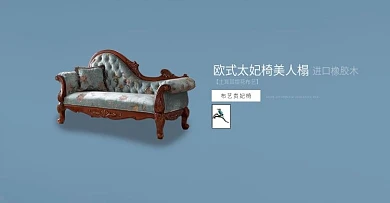 美式简约布艺贵妃椅海报