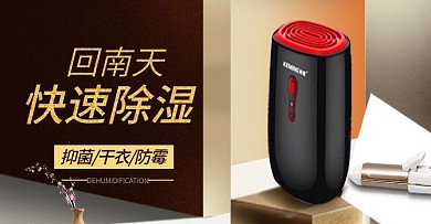 除濕器天貓?zhí)詫氈鲌D海報(bào)