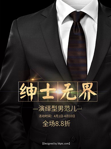 高檔男裝西裝服裝促銷海報(bào)