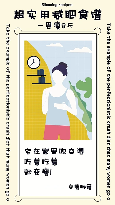 减肥轻食食谱竖版视频封面