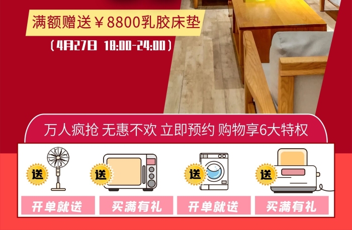 大特權(quán)裝修家居賣場套房家具節(jié)海報
