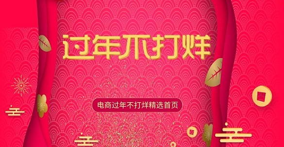 過年不打烊新年快樂新年宣傳海報(bào)新年元素