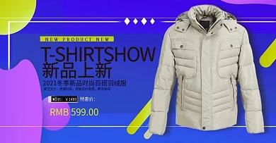 时尚大气冬上新男装男士羽绒服全屏海报